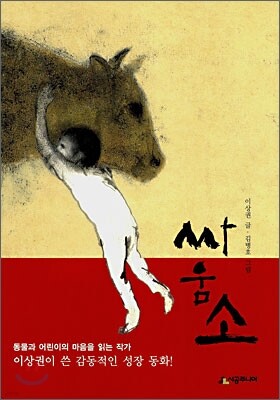 싸움소