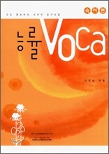 능률 VOCA 숙어편 (2007년)