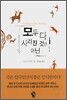 모두 다 사라진 것은 아닌