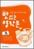 맛있는 영작문