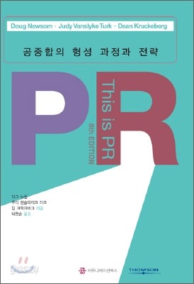 PR 공중합의 형성 과정과 전략