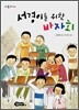 서경이를 위한 바자회