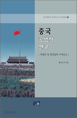 중국공법학연구