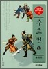 수호전 (상)