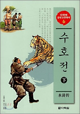 수호전 (하)