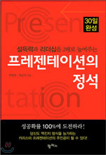 프레젠테이션의 정석