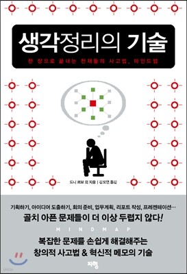 생각정리의 기술
