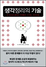 생각정리의 기술