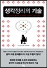 생각정리의 기술