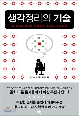 생각정리의 기술