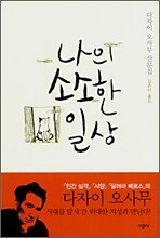 나의 소소한 일상