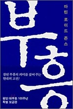 부흥