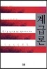 계급론