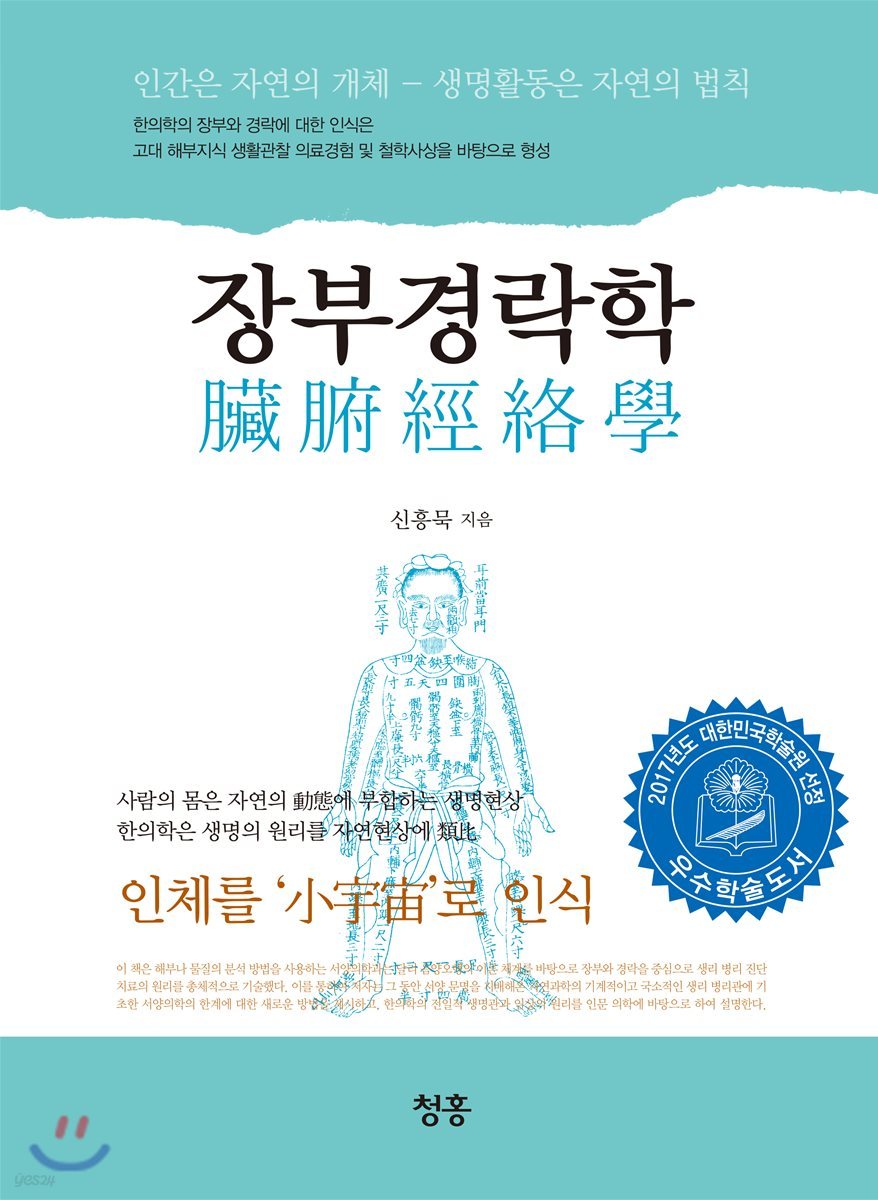 장부경락학 臟腑經絡學