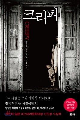 크리피 creepy