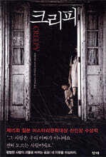 크리피 creepy