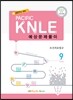 2017년 대비 간호 KNLE 예상문제풀이 09 법규