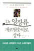 Dr. 영장류 개코원숭이로 살다