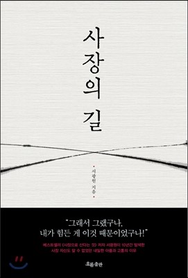 사장의 길