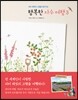 행복한 자수 여행 3