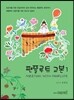 팬플루트 교본 1