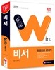 2016 비서 한권으로 끝내기