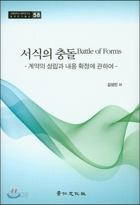 서식의 충돌