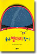 숨은 별자리 찾기