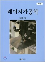 레이저가공학