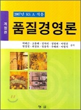 품질경영론