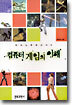 컴퓨터 게임의 이해