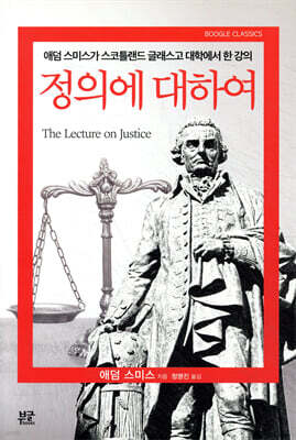 정의에 대하여