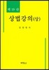 상법강의 상