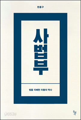 사법부