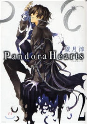 Pandora Hearts 2