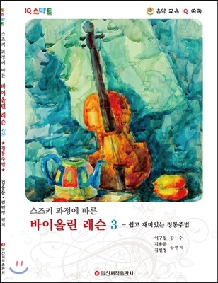 바이올린 레슨 3
