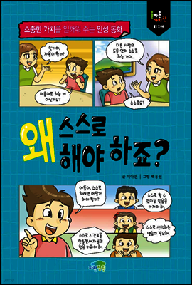 왜 스스로 해야 하죠?