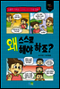 왜 스스로 해야 하죠?