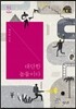 대단한 놈들이다
