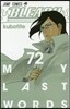 BLEACH ブリ-チ 72