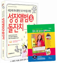 세상에 하나뿐인 내 아이를 위한 성장앨범 & 돌잔치