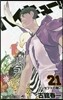 ハイキュ-!! 21