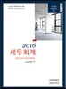 2016 세무회계