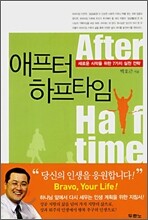 애프터 하프타임