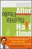 애프터 하프타임