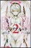 プラチナエンド 2