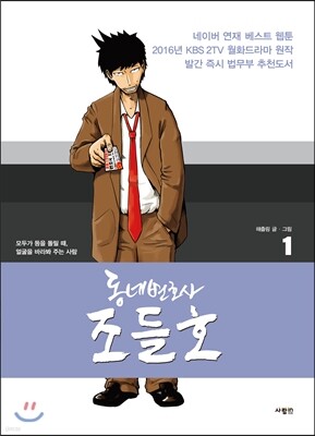 동네변호사 조들호 특별판 1