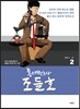 동네변호사 조들호 특별판 2