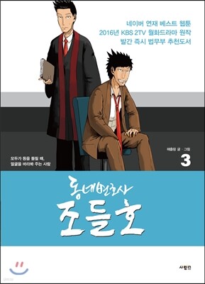 동네변호사 조들호 특별판 3