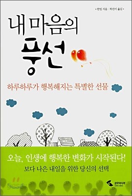 내 마음의 풍선